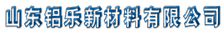 铝乐铝单板